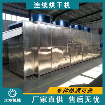 定做果蔬藥材烘干機(jī) 眾發(fā)機(jī)械蘿卜絲連續(xù)烘干線與黃瓜木耳帶式干燥機(jī)解決方案